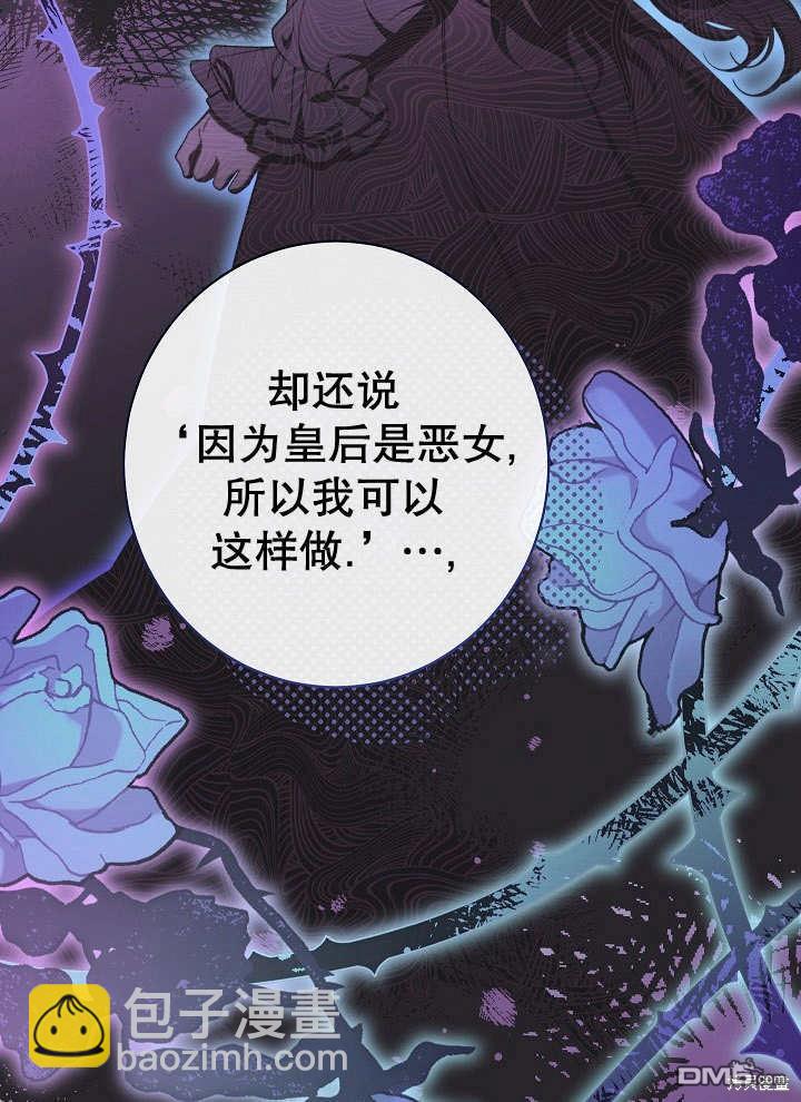 惡女皇后的專屬侍女 - 第38話(1/3) - 3