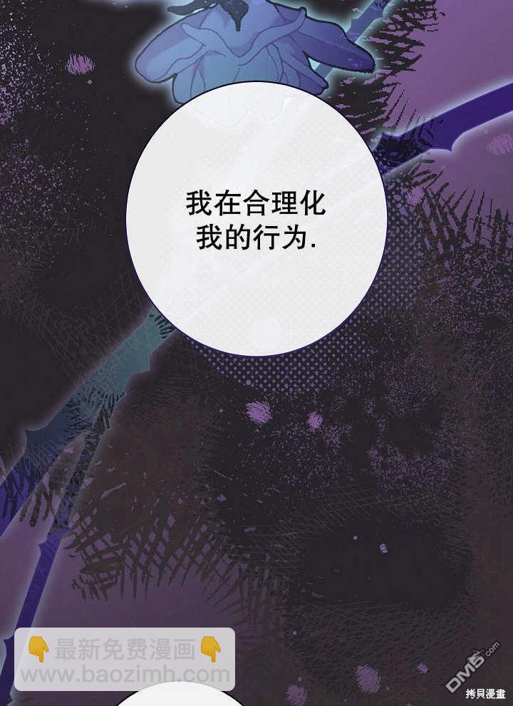惡女皇后的專屬侍女 - 第38話(1/3) - 4