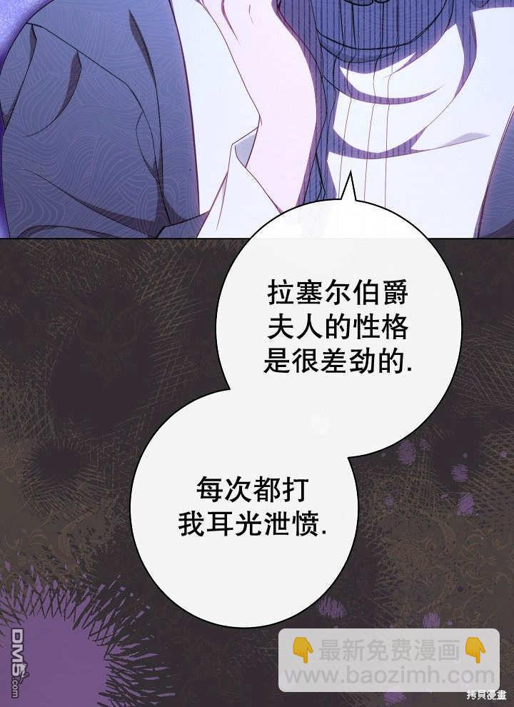 惡女皇后的專屬侍女 - 第38話(1/3) - 6