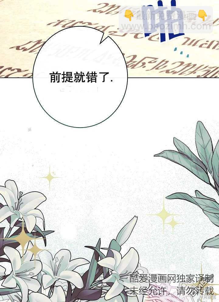 惡女皇后的專屬侍女 - 第38話(1/3) - 4