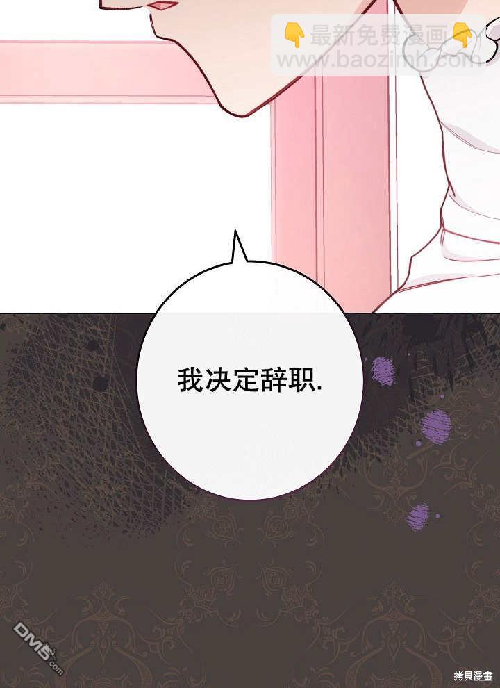 惡女皇后的專屬侍女 - 第38話(1/3) - 2