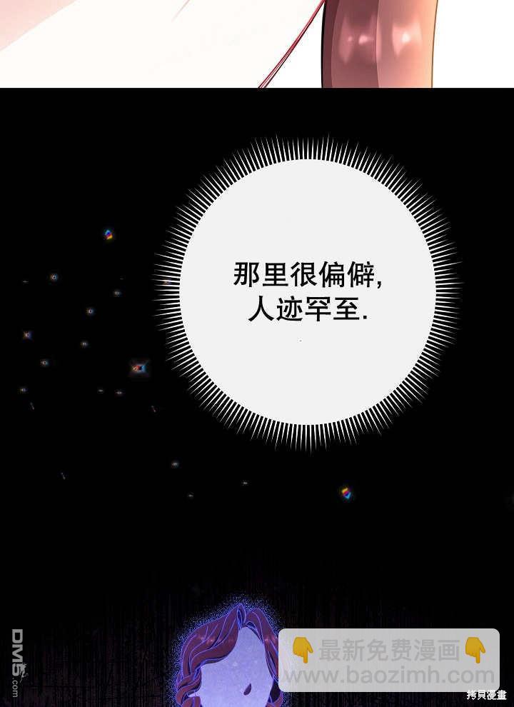 惡女皇后的專屬侍女 - 第38話(1/3) - 6