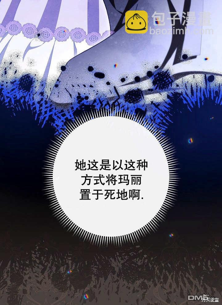 惡女皇后的專屬侍女 - 第38話(1/3) - 8