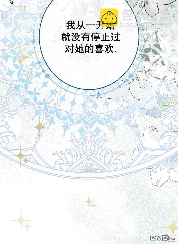 惡女皇后的專屬侍女 - 第38話(1/3) - 7