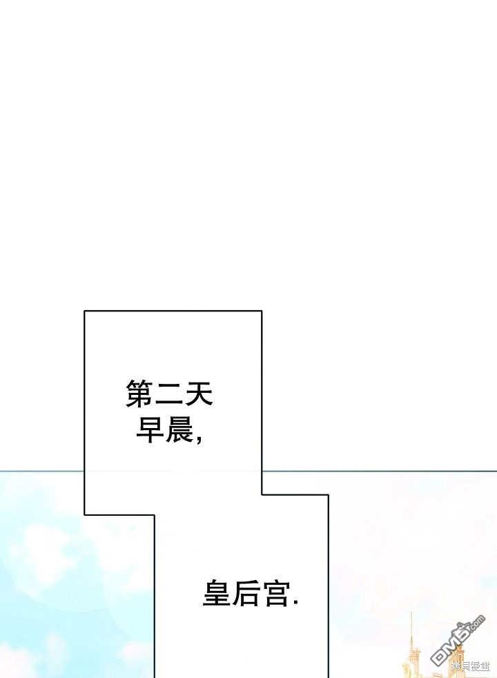 惡女皇后的專屬侍女 - 第42話(1/3) - 1