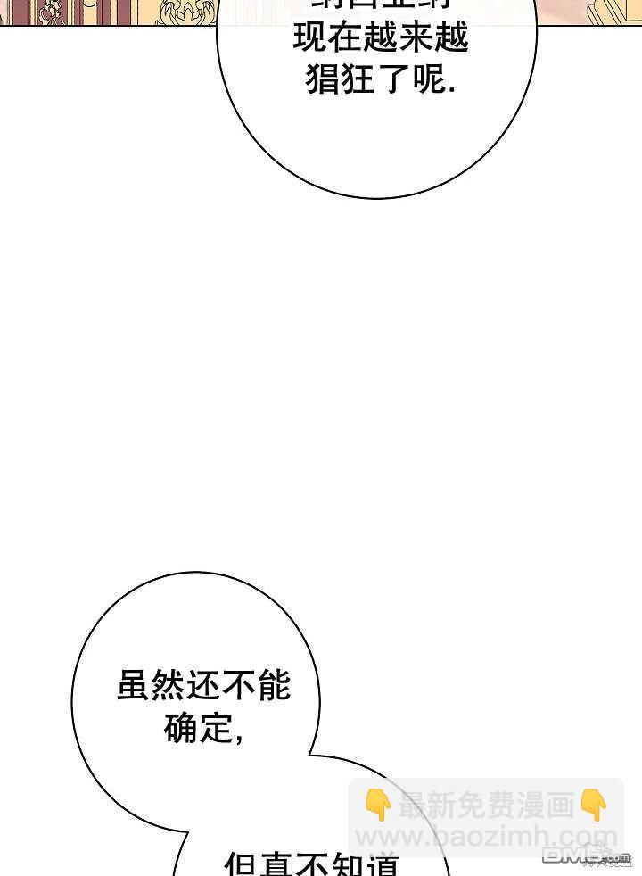 惡女皇后的專屬侍女 - 第42話(1/3) - 2