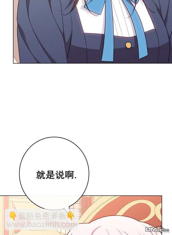 惡女皇后的專屬侍女 - 第42話(1/3) - 4
