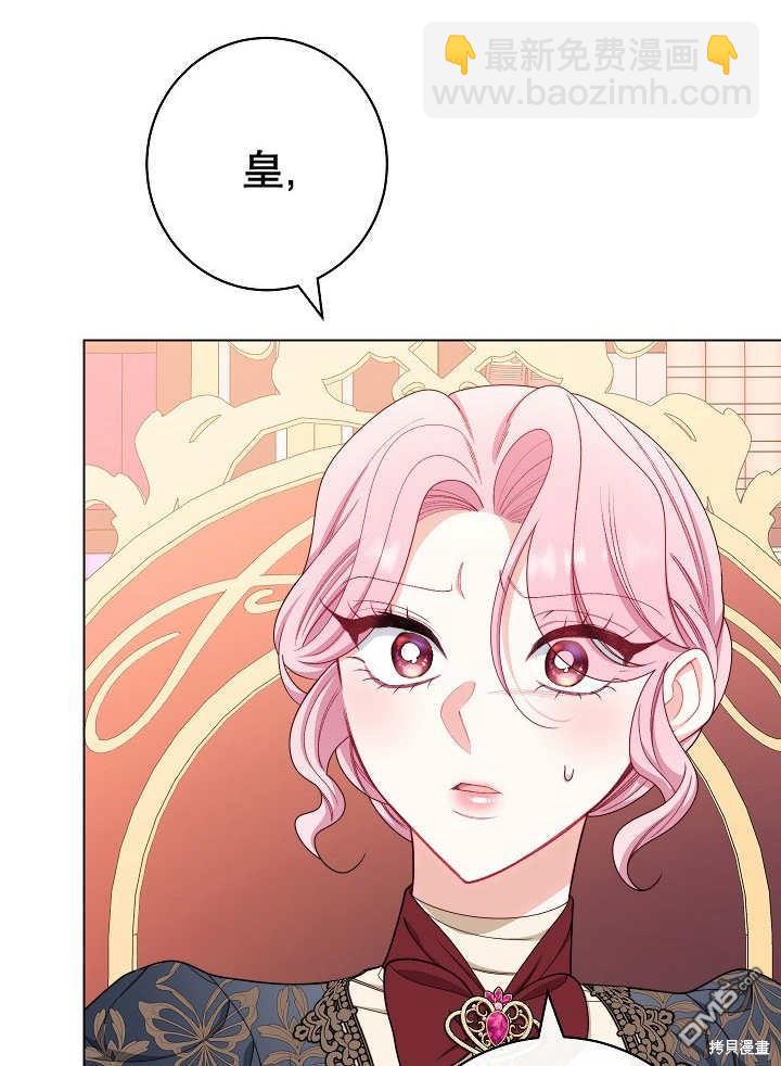 惡女皇后的專屬侍女 - 第42話(1/3) - 5