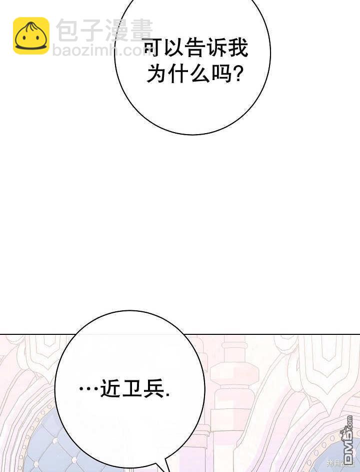 惡女皇后的專屬侍女 - 第42話(1/3) - 1