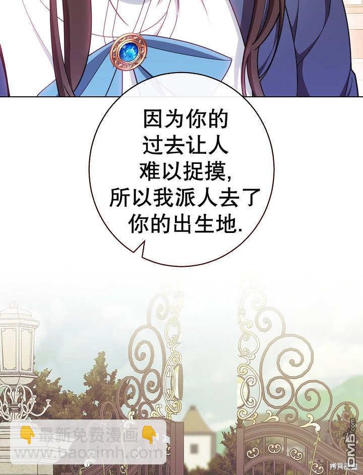 惡女皇后的專屬侍女 - 第42話(1/3) - 7