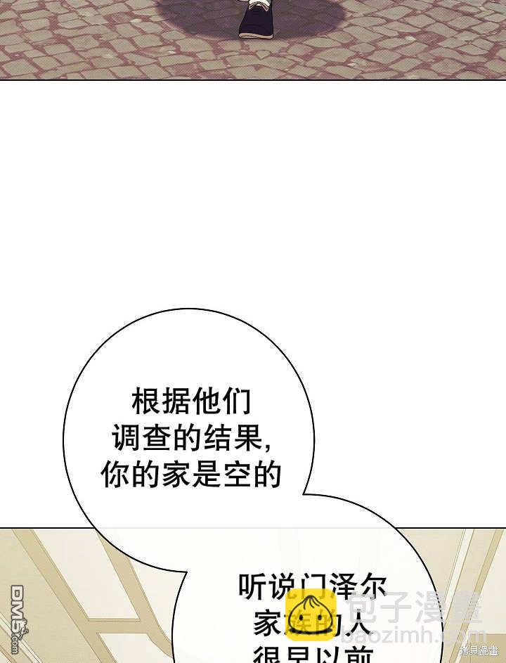 惡女皇后的專屬侍女 - 第42話(1/3) - 1