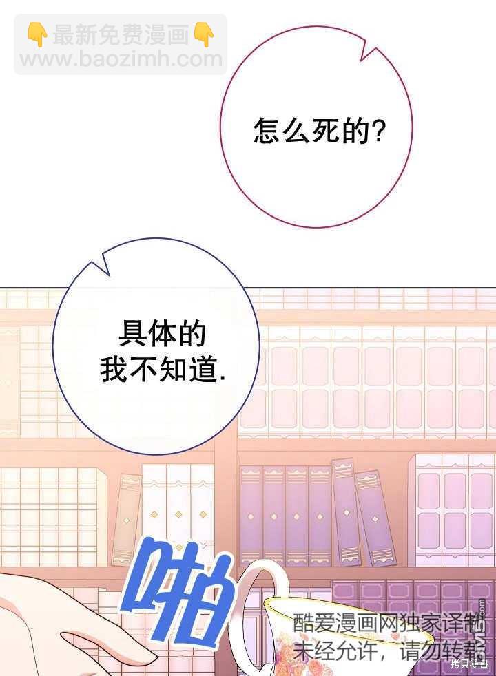 惡女皇后的專屬侍女 - 第42話(1/3) - 5