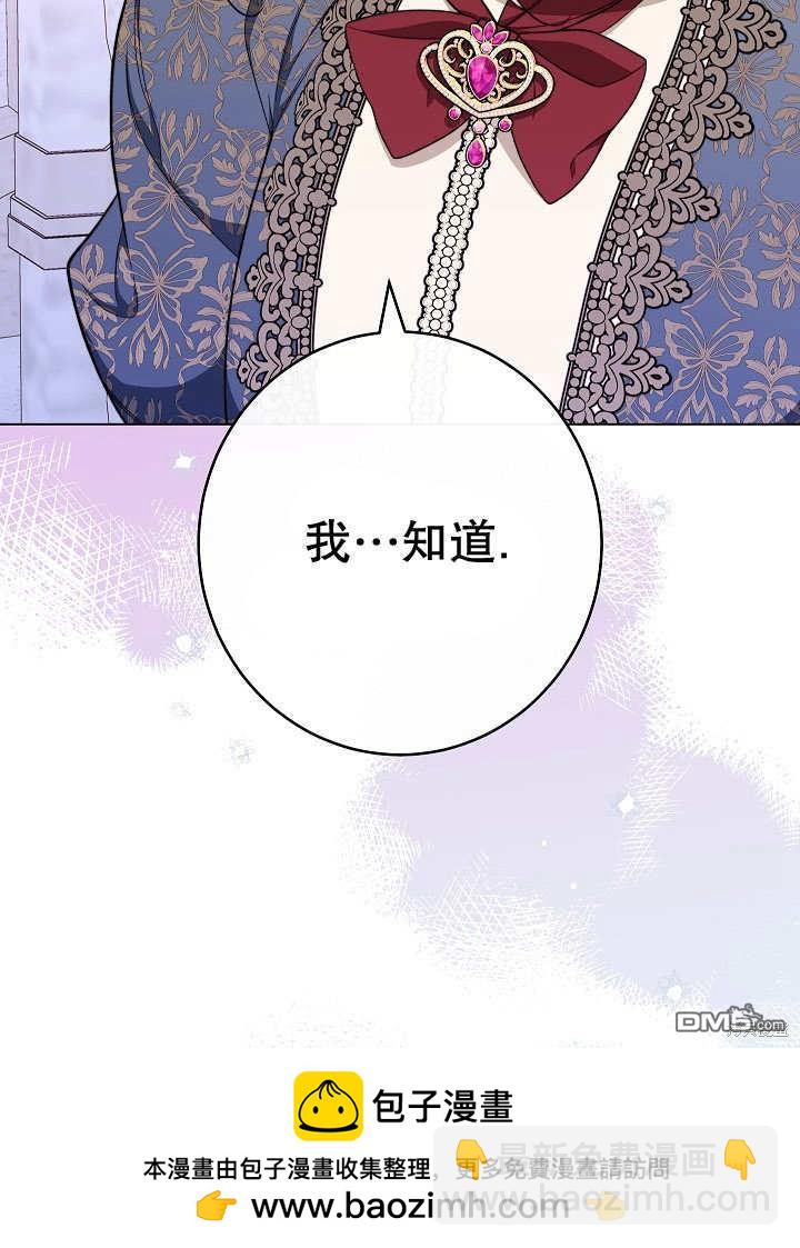 惡女皇后的專屬侍女 - 第42話(1/3) - 2