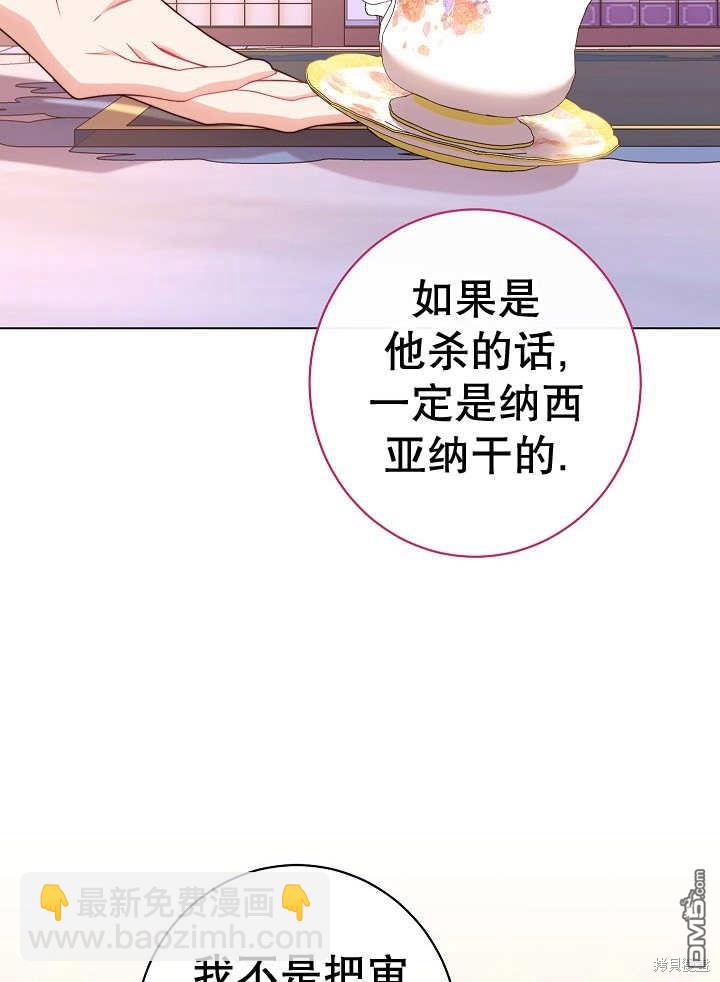 惡女皇后的專屬侍女 - 第42話(1/3) - 6