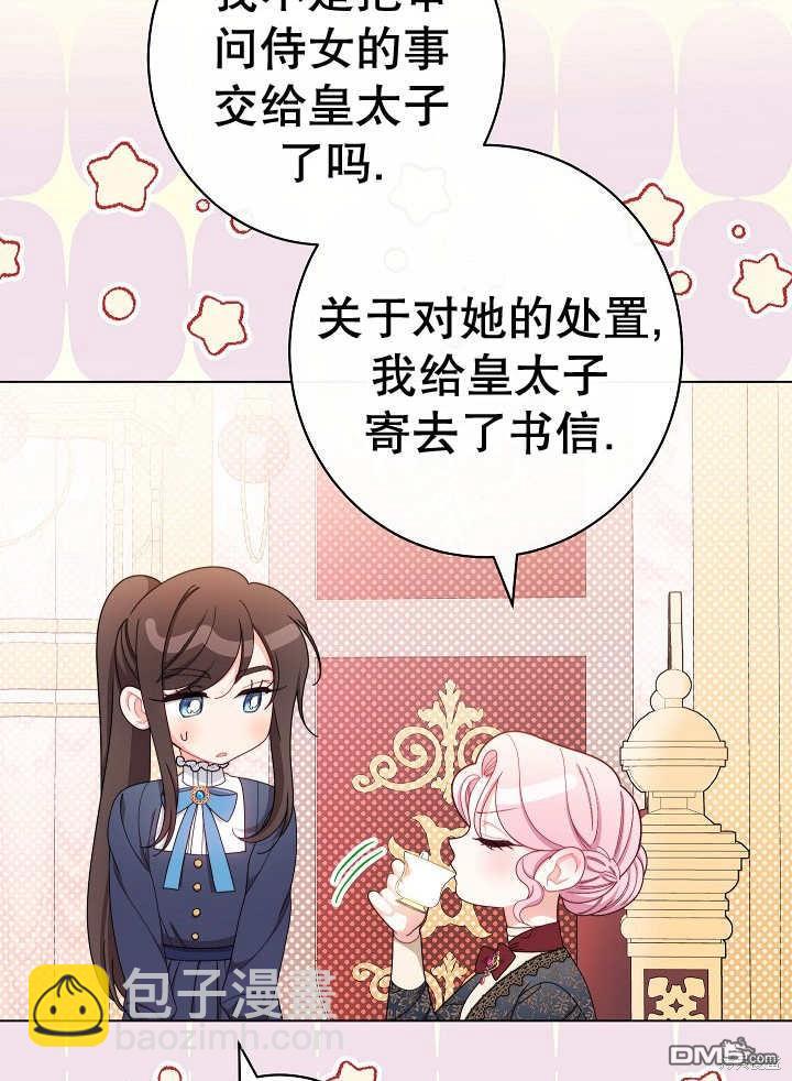 惡女皇后的專屬侍女 - 第42話(1/3) - 7