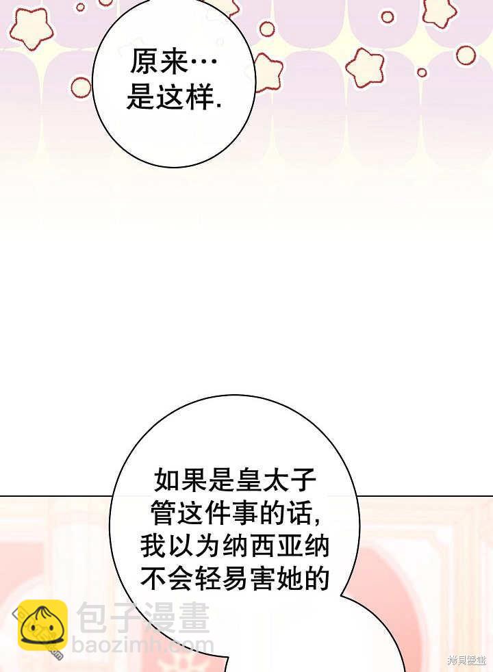 惡女皇后的專屬侍女 - 第42話(1/3) - 8