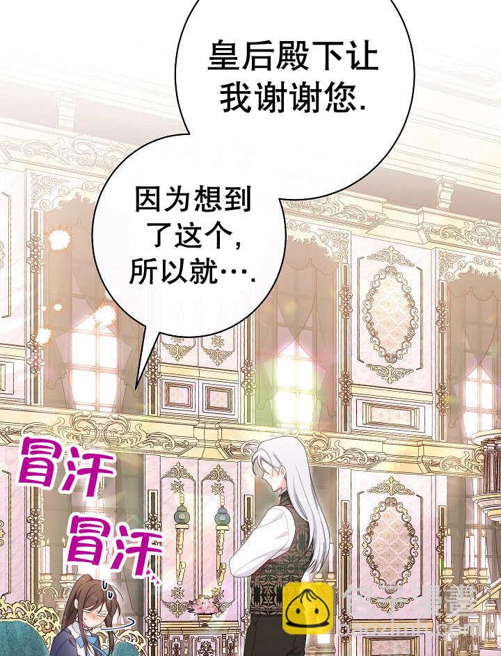 惡女皇后的專屬侍女 - 第46話(1/3) - 2