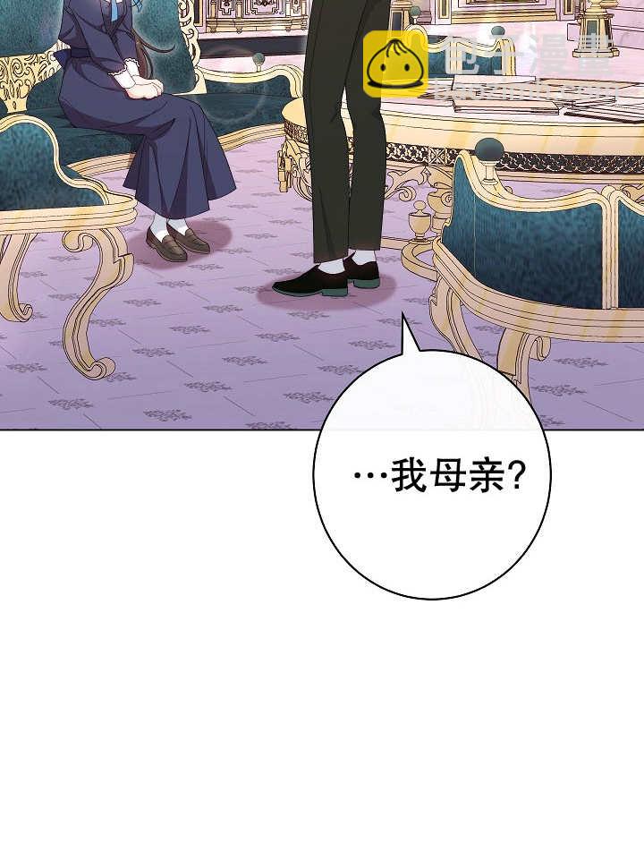 惡女皇后的專屬侍女 - 第46話(1/3) - 3
