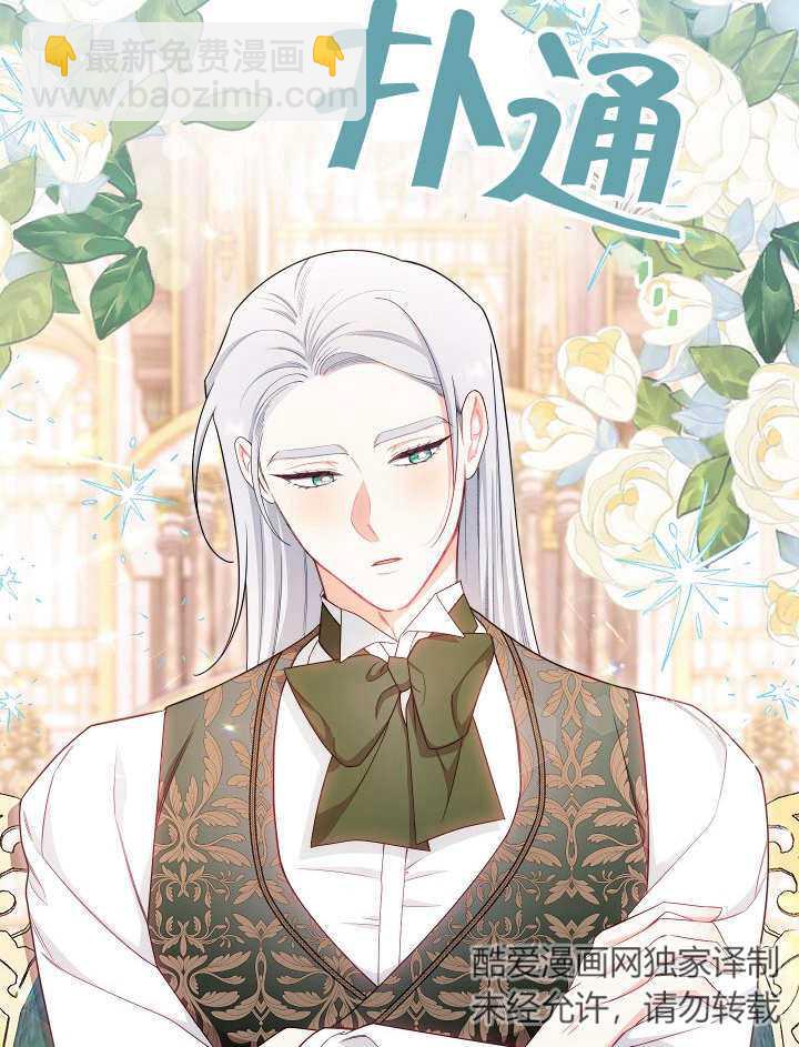 惡女皇后的專屬侍女 - 第46話(1/3) - 6