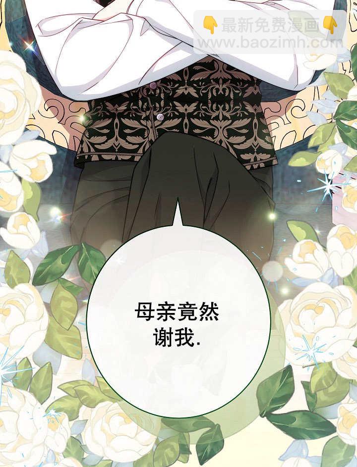 惡女皇后的專屬侍女 - 第46話(1/3) - 7