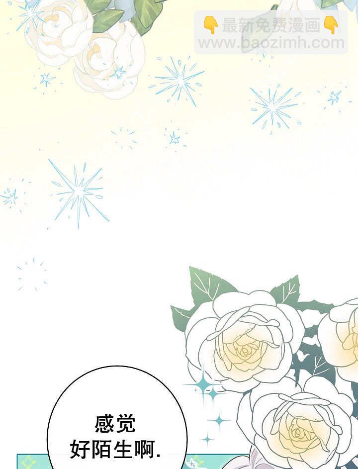 惡女皇后的專屬侍女 - 第46話(1/3) - 8