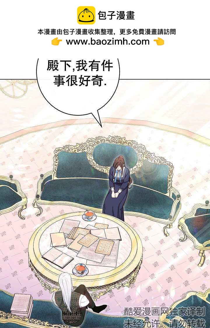 惡女皇后的專屬侍女 - 第46話(1/3) - 3