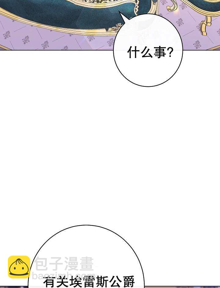 惡女皇后的專屬侍女 - 第46話(1/3) - 4