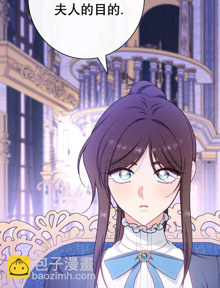 惡女皇后的專屬侍女 - 第46話(1/3) - 5