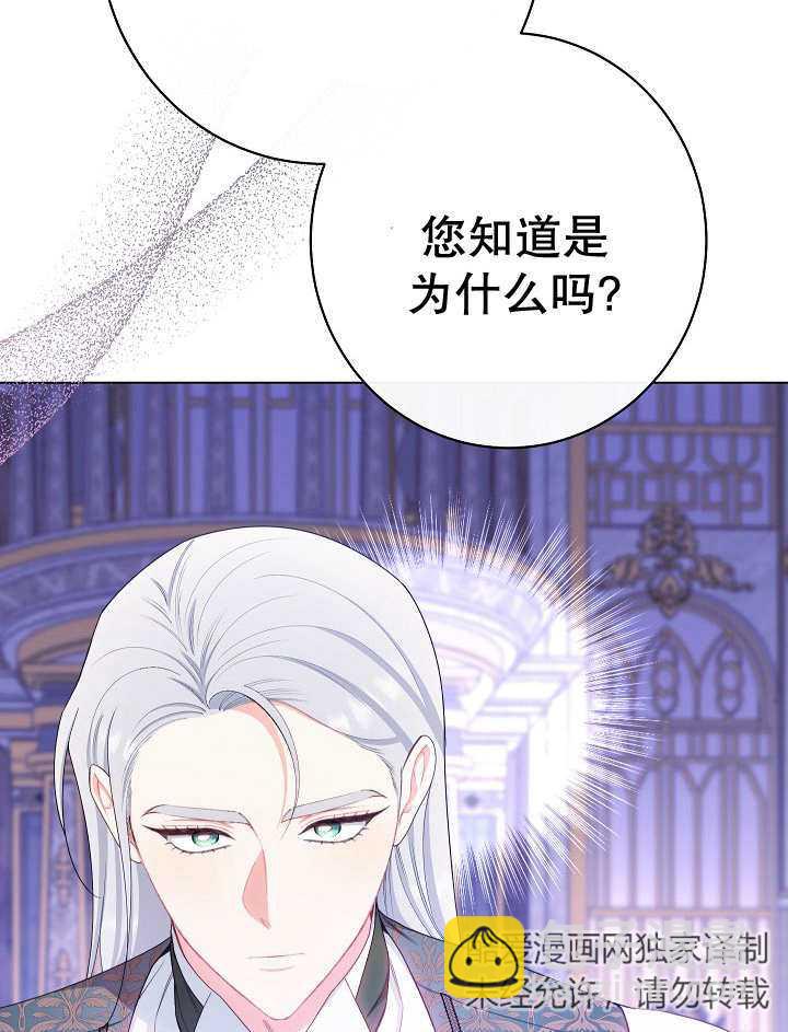 惡女皇后的專屬侍女 - 第46話(1/3) - 7