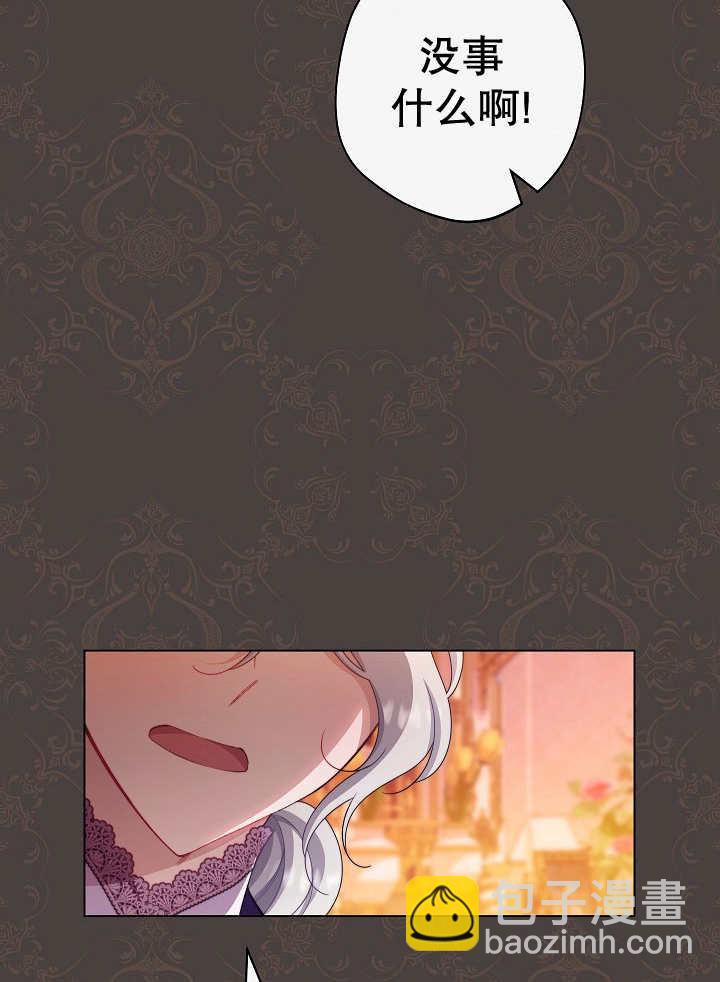 惡女皇后的專屬侍女 - 第46話(1/3) - 6