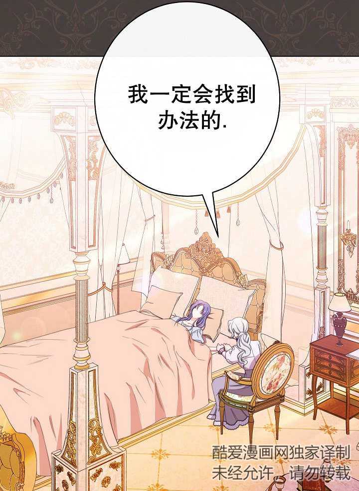 惡女皇后的專屬侍女 - 第46話(1/3) - 8