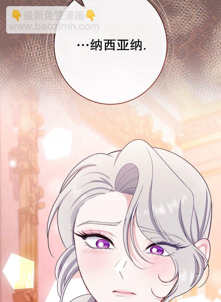 惡女皇后的專屬侍女 - 第46話(1/3) - 2