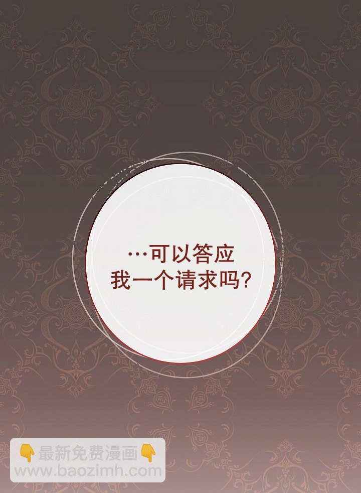 惡女皇后的專屬侍女 - 第46話(1/3) - 4