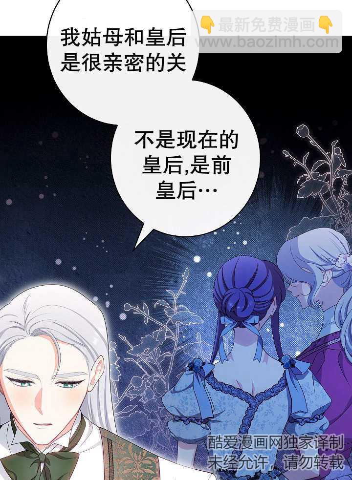 惡女皇后的專屬侍女 - 第46話(1/3) - 7