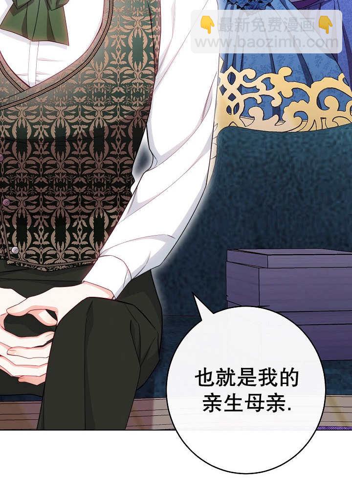惡女皇后的專屬侍女 - 第46話(1/3) - 8