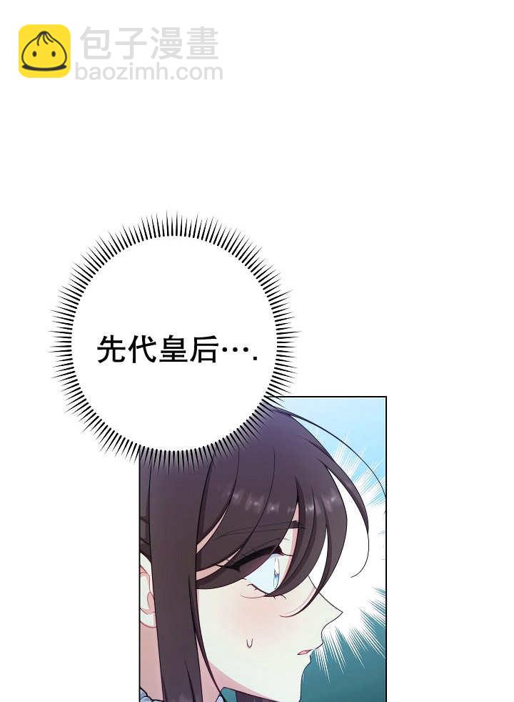 惡女皇后的專屬侍女 - 第46話(1/3) - 1