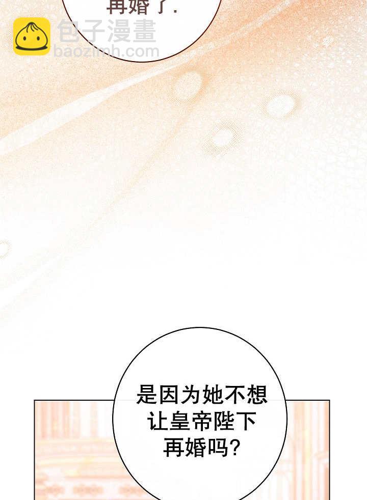 惡女皇后的專屬侍女 - 第46話(1/3) - 5