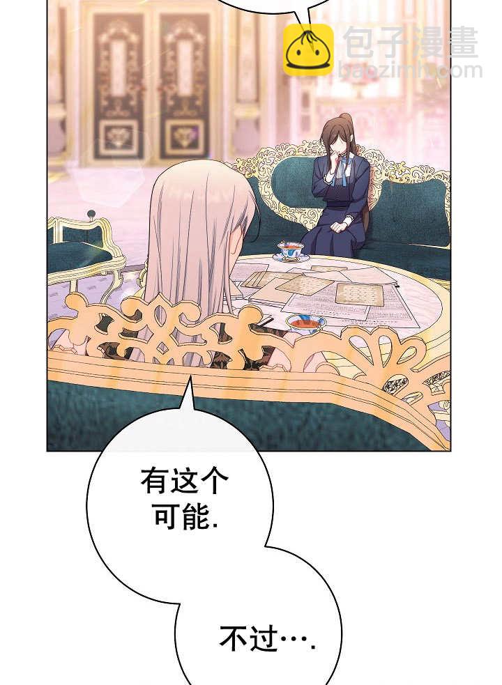 惡女皇后的專屬侍女 - 第46話(1/3) - 6