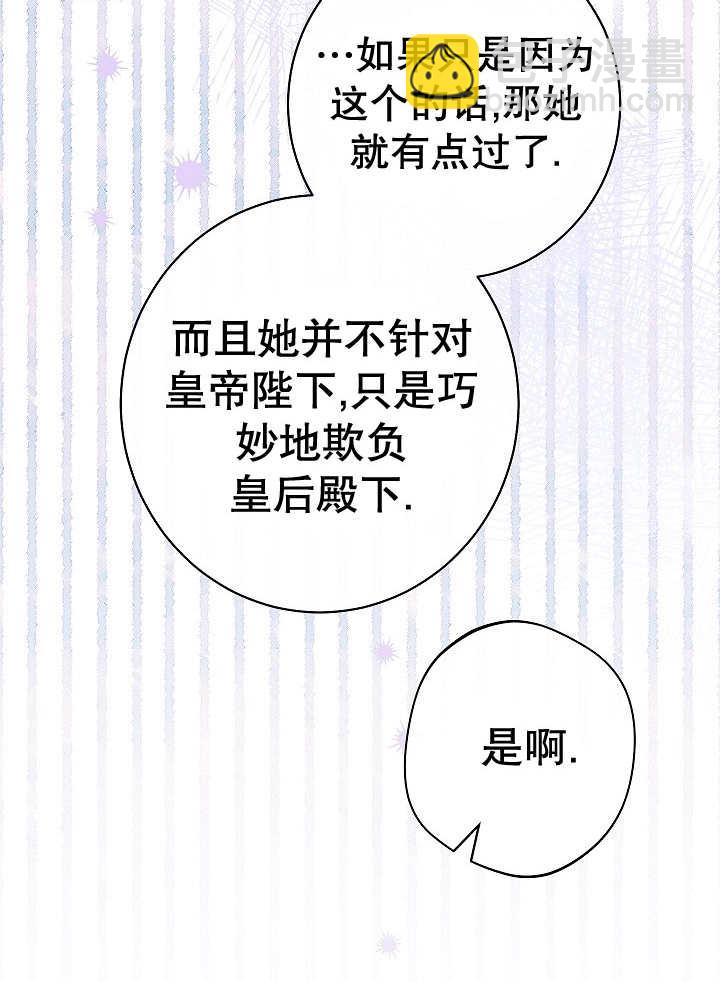 惡女皇后的專屬侍女 - 第46話(1/3) - 8