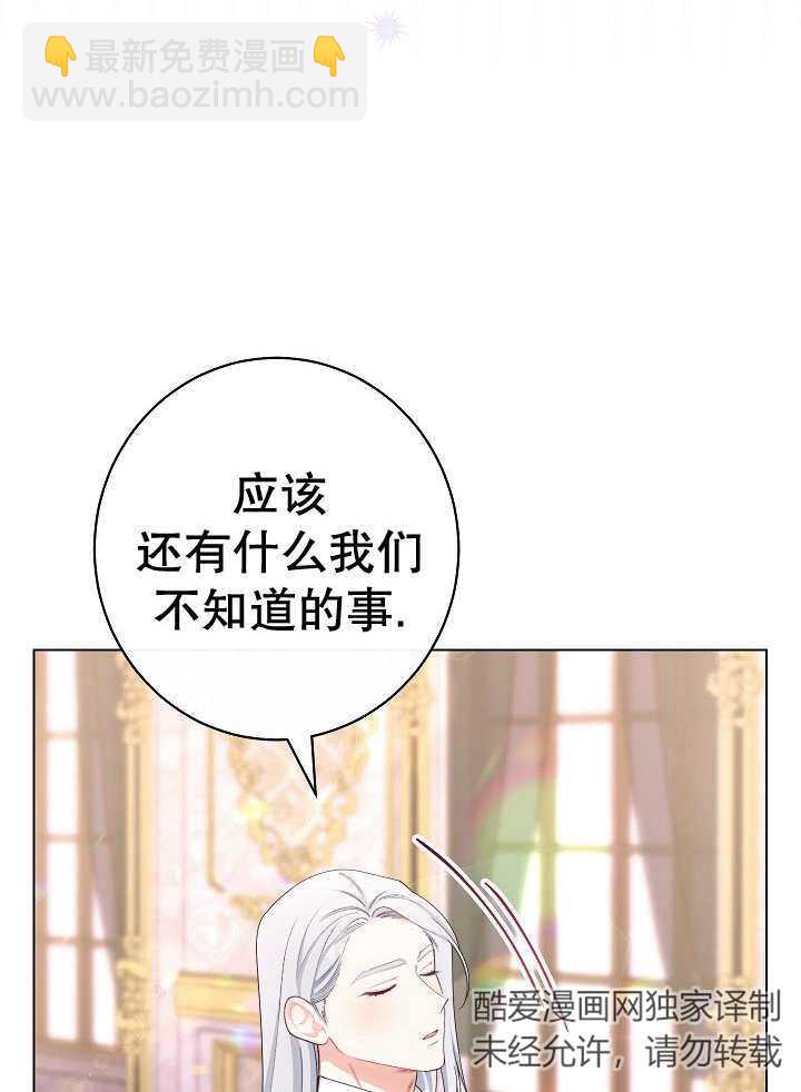 惡女皇后的專屬侍女 - 第46話(1/3) - 1