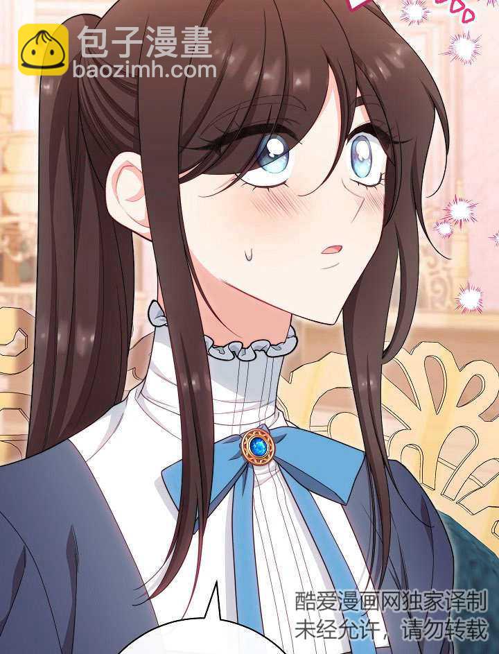 惡女皇后的專屬侍女 - 第46話(1/3) - 8