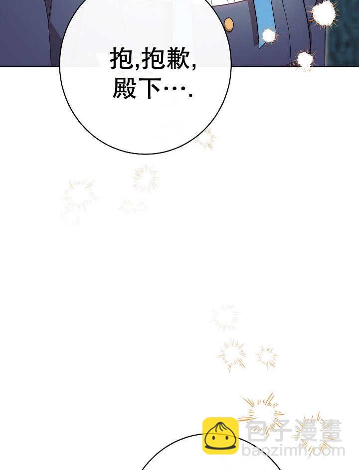 惡女皇后的專屬侍女 - 第46話(1/3) - 1
