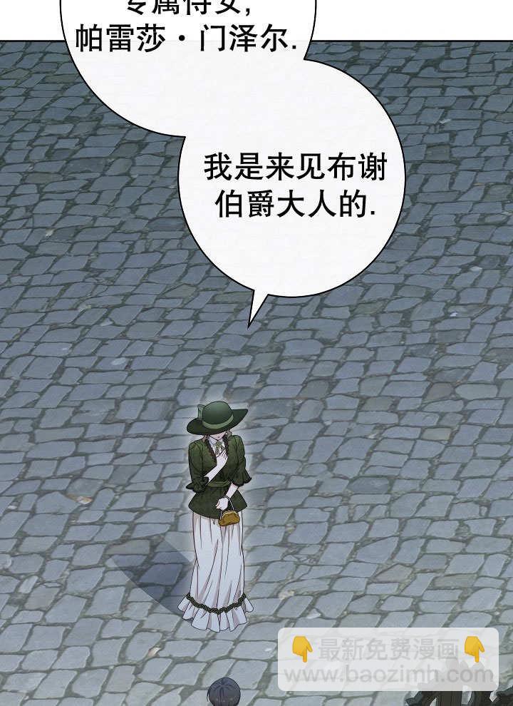 惡女皇后的專屬侍女 - 第52話(1/3) - 1