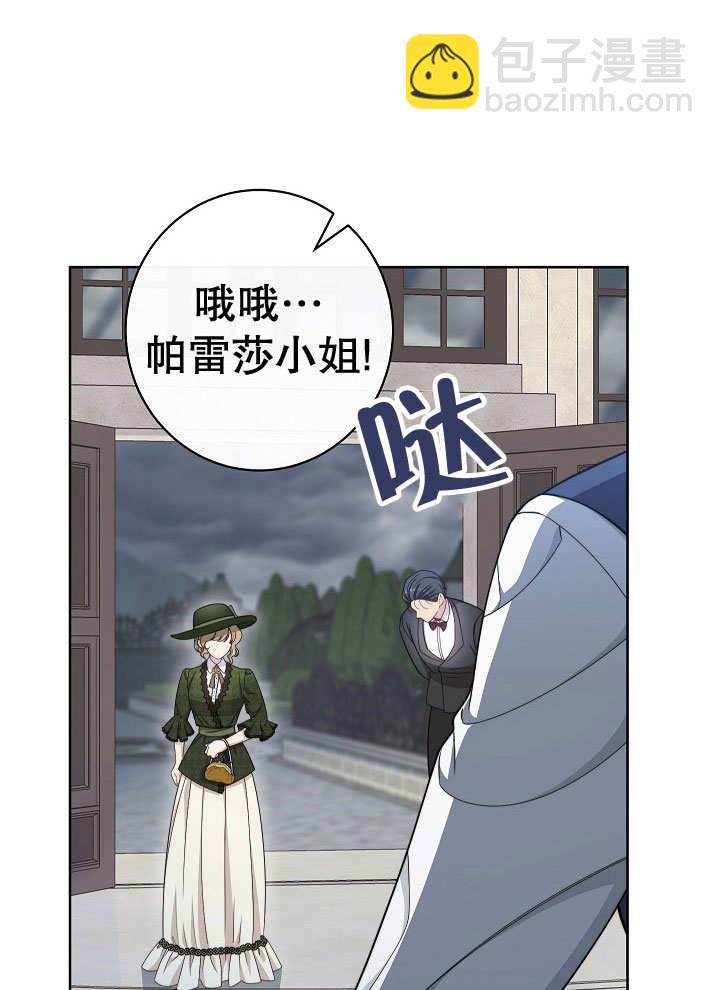 惡女皇后的專屬侍女 - 第52話(1/3) - 3
