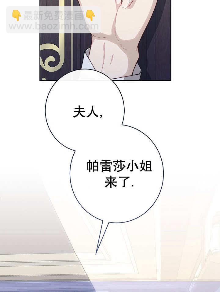 惡女皇后的專屬侍女 - 第52話(1/3) - 8