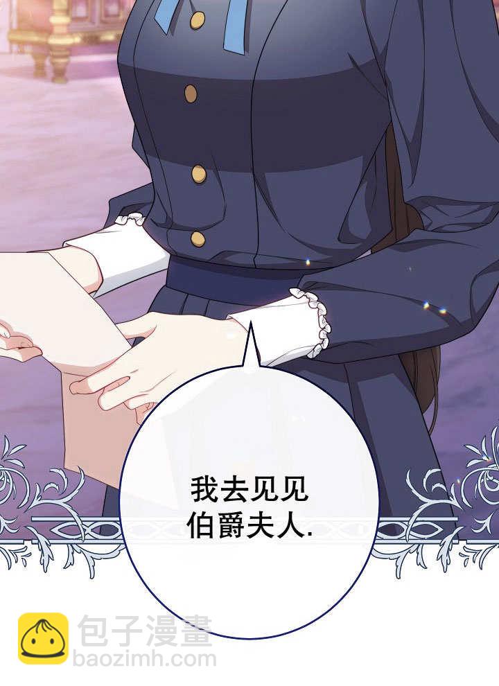 惡女皇后的專屬侍女 - 第52話(1/3) - 4
