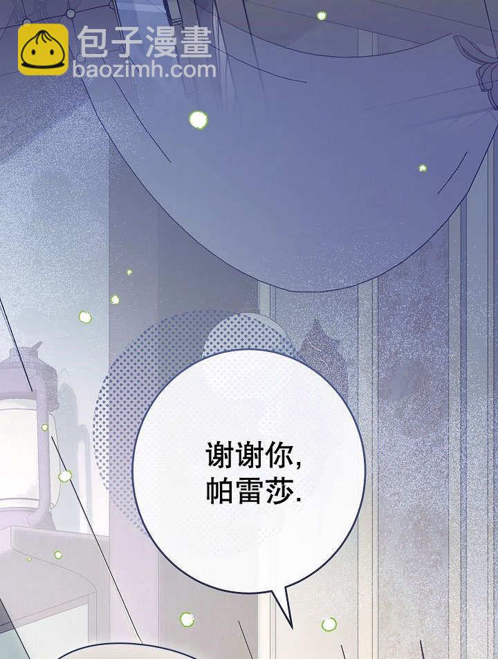 惡女皇后的專屬侍女 - 第52話(1/3) - 8