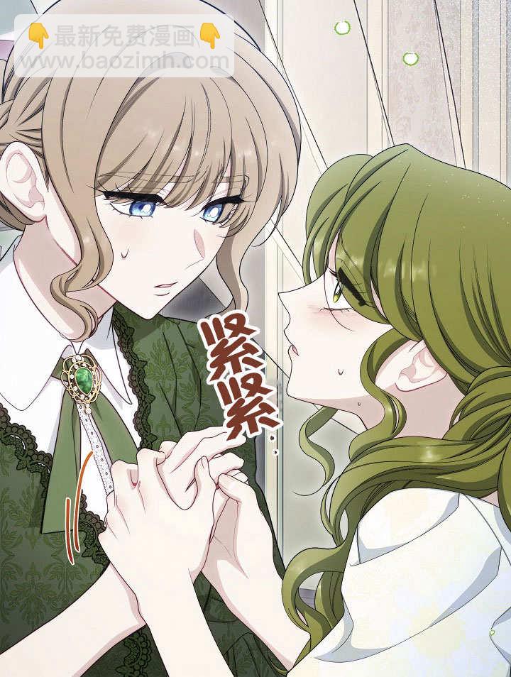惡女皇后的專屬侍女 - 第52話(1/3) - 1