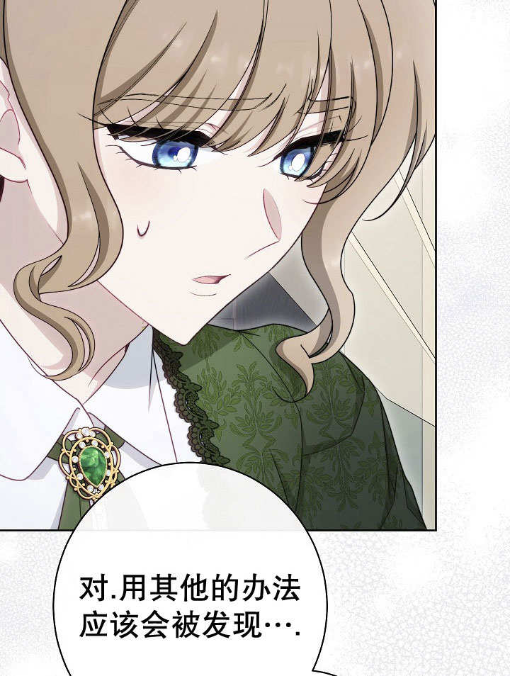 惡女皇后的專屬侍女 - 第52話(1/3) - 4