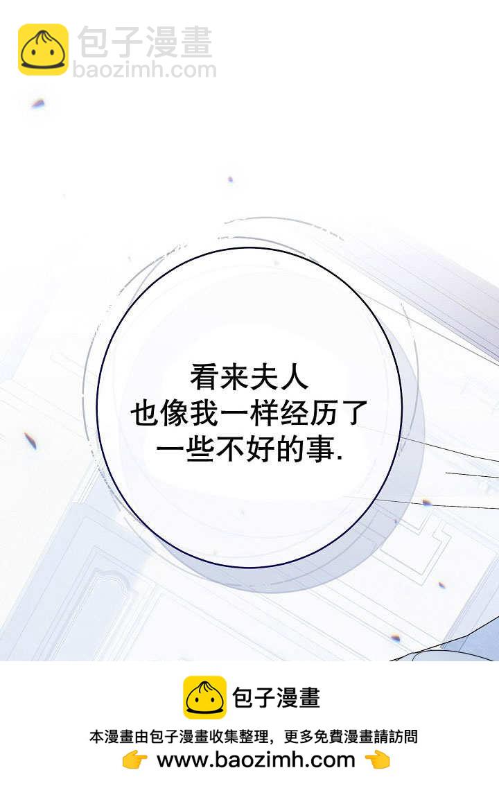 惡女皇后的專屬侍女 - 第52話(1/3) - 2